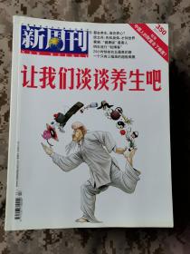 《新周刊》总第350期