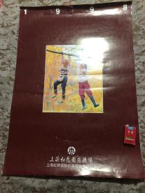 【老挂历】1998年上海虹桥国际机场挂历  如图