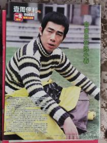 【8开老杂志】《壹周便利》周刊1999年第28期总第28期，封底陈小春