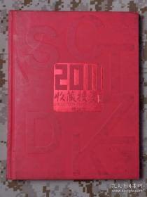 2011收藏投资导刊精华本