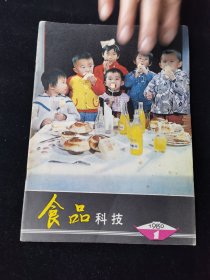 创刊号《食品科技》