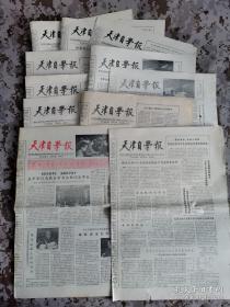 【老报纸】稀见《天津自学报》11份合售