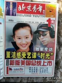 《北京青年周刊》2000年第46期总第280期，封面董洁张艺谋 好品如图