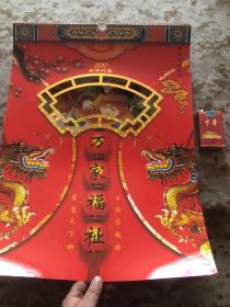 【老挂历】2017《万家福祉》挂历，13页全 封面镂空