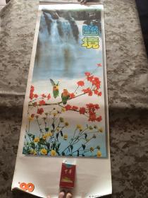【老挂历】1999年杨柳青出品《幽境》挂历，13页全