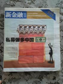 《新金融观察》试刊号