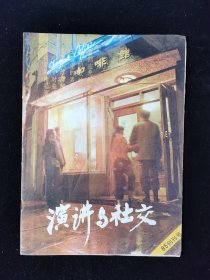 《演讲与社交》创刊号