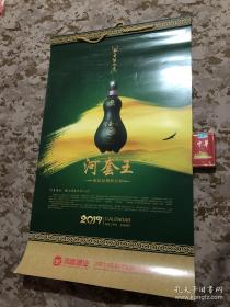 【老挂历-国画】2017年《河套王》酒出品 内蒙风格 国画挂历 13页全