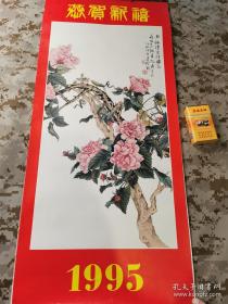 【老挂历-名画】1996年齐白石等中国名画月历，13页全