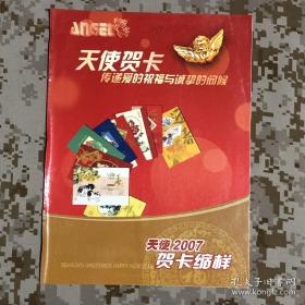 天使2007贺卡缩样