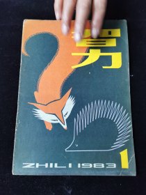 创刊号《智力》