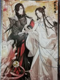 【 8 开海报】天官赐福