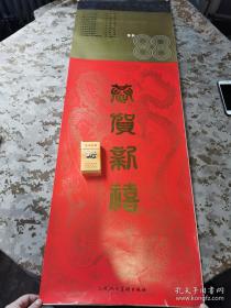 【老挂历-名画】1988年中国台北故宫博物院《历代山水画选》月历，13页全