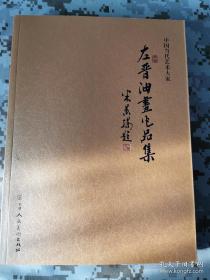 中国当代艺术大家（韩敬伟、晁锡弟、窦申清、米景杨、左晋油）全五册一函