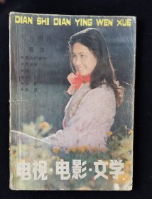 创刊号《电视·电影·文学》