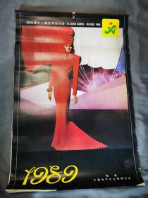 【老挂历】《迎接第十一届亚运会》1989年美女月历13页全