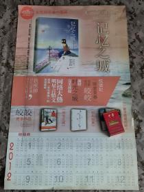 【老挂历】《2012年悦读纪年历》