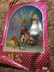 【老挂历】1994年塑料薄膜挂历《一路发》13页全