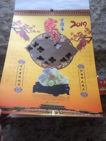 2019《曾国藩家书节选》挂历，13页全  封面镂空