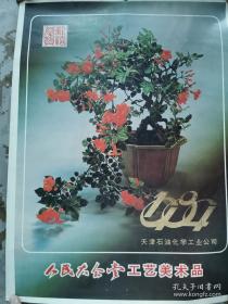 【老挂历】1984年《人民大会堂工艺美术品》月历，13页全