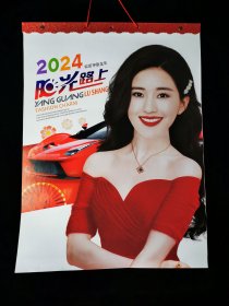 【最新2024年挂历】当红明星  7页全