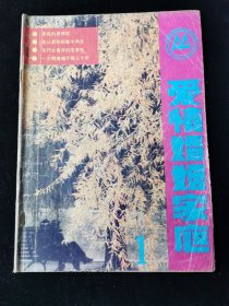 创刊号《爱情婚姻家庭》