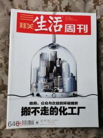 《三联生活周刊》总第646期