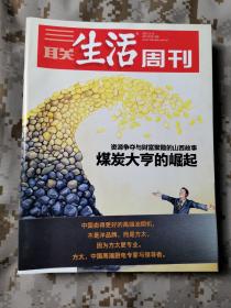 《三联生活周刊》总第678期