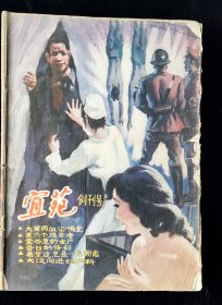创刊号《宜苑》