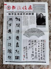 【老报纸】《书法收藏》报两期合售，原中国书协主席张海题签 稀见好品
