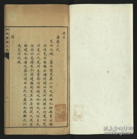 【提供资料信息服务】聊城县乡土志.向植跋.清光绪34年（1908）刊本.线装原书为1册