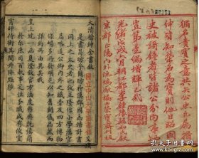 【提供资料信息服务】大清搢绅全书.不分卷.清光绪25年（1899）京都荣宝斋刻本.线装原书为6册