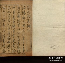 【提供资料信息服务】浦江郑氏旌义编.2卷.郑涛辑.明成化2年（1466）刻本.线装原书为2册