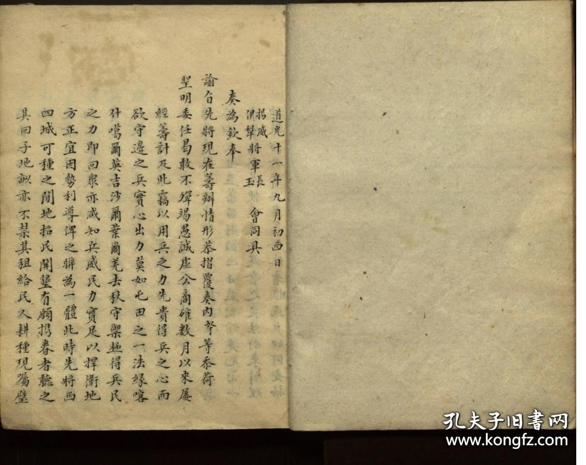 【提供资料信息服务】回疆纪略.不分卷.清道光16年（1836）钞本.线装原书为1册