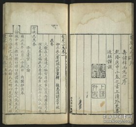 【提供资料信息服务】龙虎山志.4卷.娄近垣谨识.清道光12年（1832）刊本.线装原书为2册