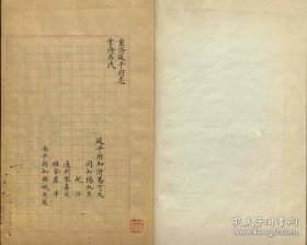 【提供资料信息服务】万历延平府志 重修闽志采访书 古代福建方志  明天一阁抄本