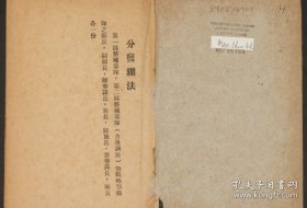 【提供资料信息服务】最近重要战役之检讨1947年刊本