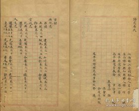 【提供资料信息服务】万历延平府志 重修闽志采访书 古代福建方志  明天一阁抄本