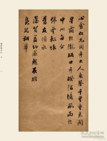 【提供资料信息服务】潘龄皋手札