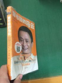 穿布鞋的马云：决定阿里巴巴生死的27个节点