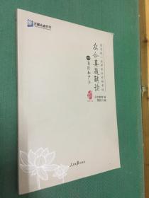 众合真题解读（2018 套装1-8册）/国家统一法律职业资格考试