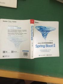 JavaEE开发的颠覆者：Spring Boot实战