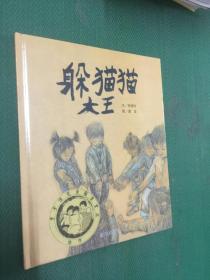 躲猫猫大王---[ID:62555][%#126E3%#]