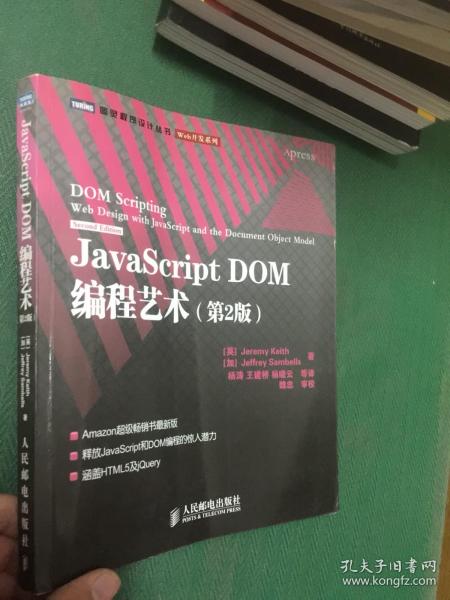 JavaScript DOM编程艺术 （第2版）