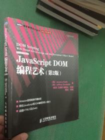 JavaScript DOM编程艺术 （第2版）