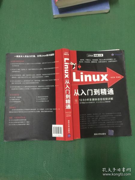 Linux从入门到精通