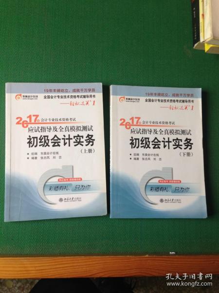 初级会计职称2018教材 2018全国会计专业技术资格考试辅导教材:初级会计实务