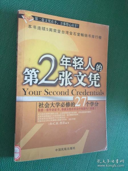 年轻人的第2张文凭(社会大学必修的27个学分)