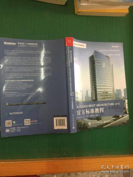 Autodesk Revit Architecture 2016 官方标准教程