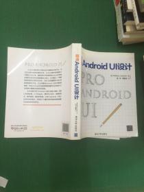 精通Android UI设计